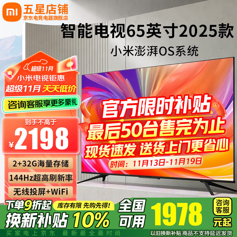 Xiaomi 小米 L65M7-EA 液晶电视 65英寸 4K ￥2197.98