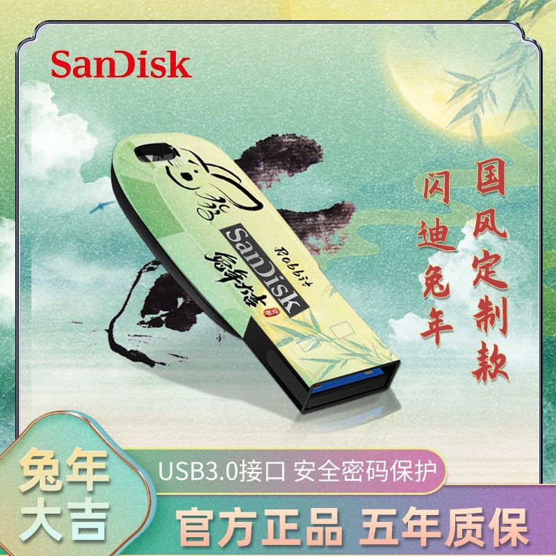 百亿补贴：SanDisk 闪迪 u盘闪迪兔年大吉32G手机电脑两用usb3.0加密64GB车载学