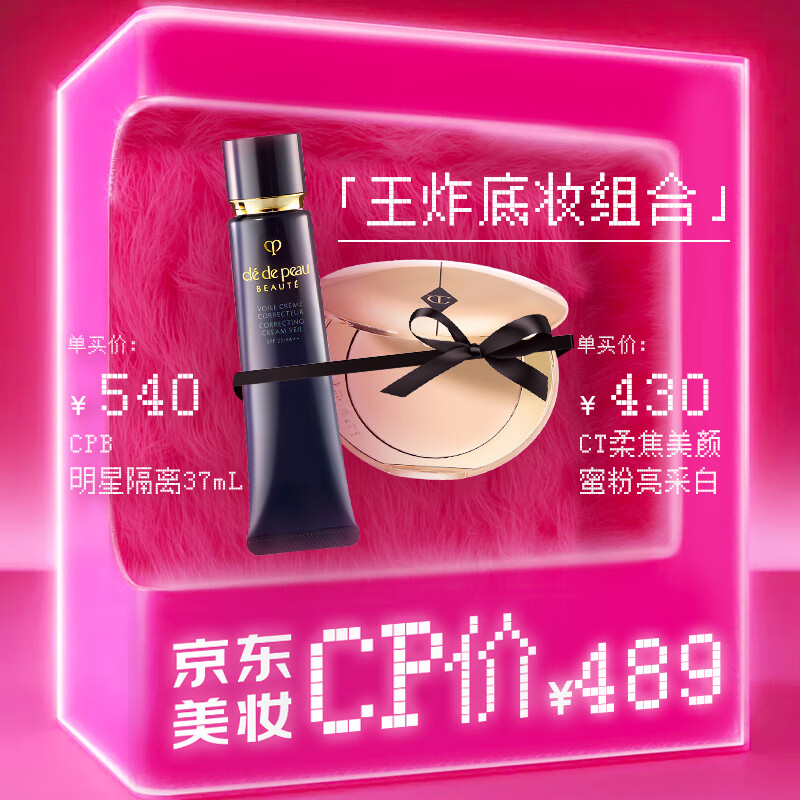 肌肤之钥 CPB爆款隔离37ml+CT柔焦美颜蜜粉#1亮采白8g 489元