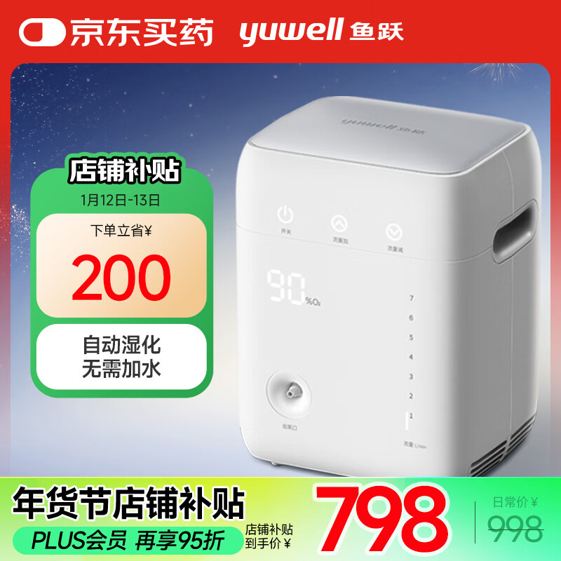 yuwell 鱼跃 1L保健制氧机YU100 家用制氧机 自动湿化 798元