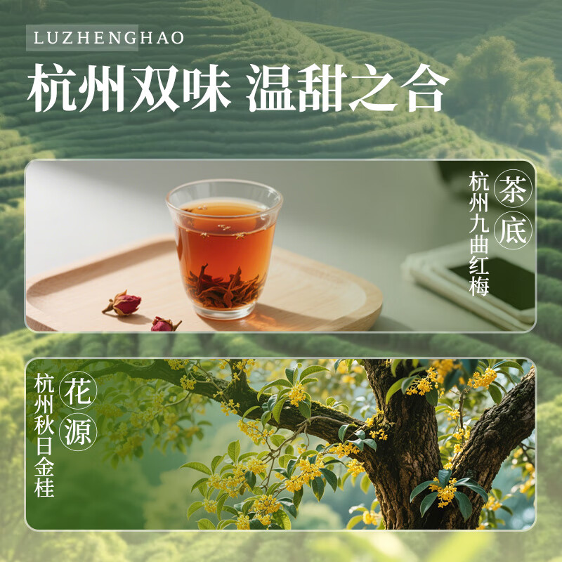 卢正浩 杭州金桂九曲红梅古法窨制 150g桂花红茶 102.87元 - 86线报