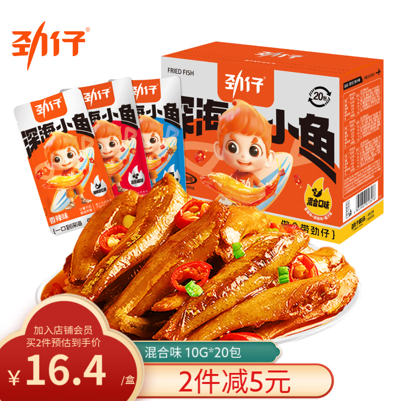 JINZAI 劲仔 小鱼仔零食小鱼干 混合味 200g/盒 20包 15.57元（需买3件，共46.7元