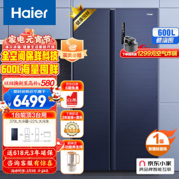 Haier 海尔 Tech Blue系列 BCD-600WGHSS19B8U1 风冷对开门冰箱 600L 深海蓝 6024元（需用券）