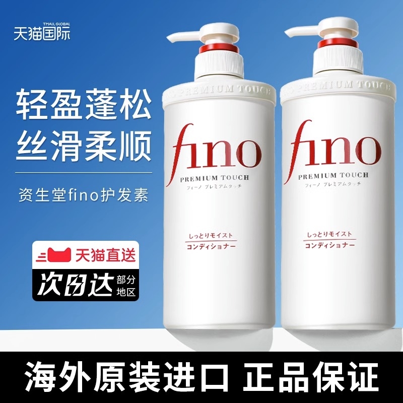 资生堂 fino护发素日本资生堂柔顺发丝改善毛躁干枯补水芬浓正品550ml 76.4元