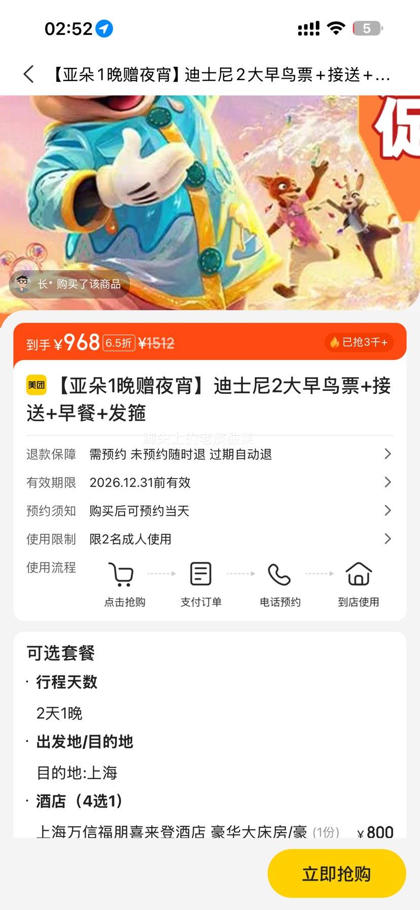 美团 亚朵酒店1晚 赠夜宵+上海迪士尼2大早鸟票+接送+早餐+发箍 原价1512元,现仅968元!人均484元 - 86线报 美团 亚朵酒店1晚 赠夜宵+上海迪士尼2大早鸟票+接送+早餐+发箍 原价1512元,现仅968元!人均484元 - 86线报