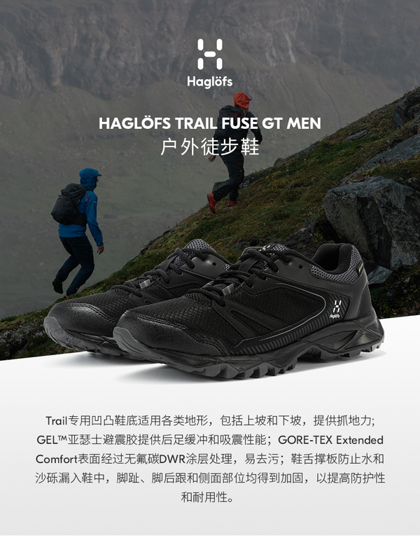 Haglöfs 火柴棍 Trail Fuse GT系列 男士GTX防水徒步鞋 498230489.69元