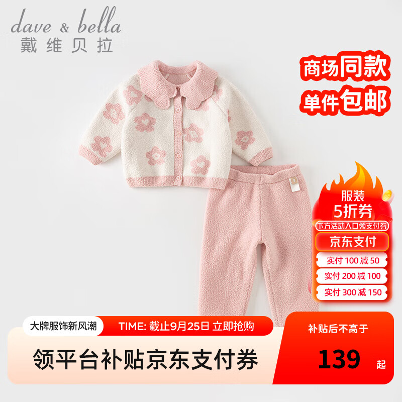 戴维贝拉 DAVE＆BELLA）女童家居服套装雪尼尔中大童衣服儿童睡衣两件套冬童