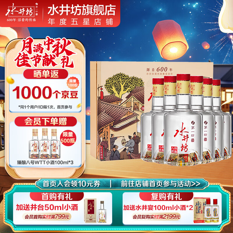 swellfun 水井坊 臻酿八号 浓香型白酒 52度 500mL 2瓶 *3盒 礼盒整箱装 2182.07元（