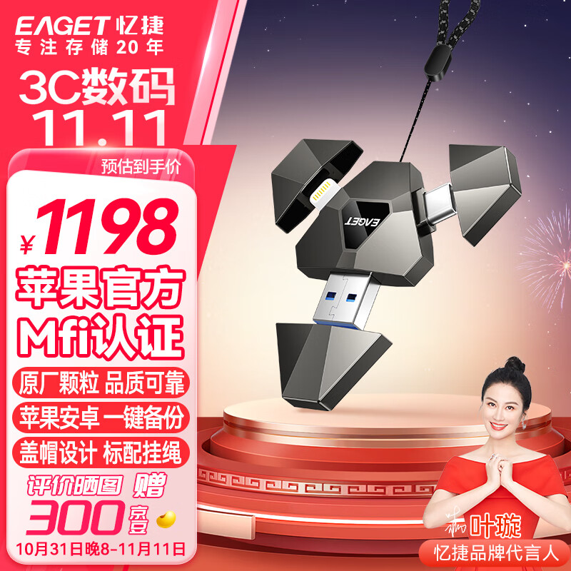 EAGET 忆捷 1TB Lightning USB3.0 type-c 苹果安卓手机U盘三合一 i90官方MFI认证 兼容iP