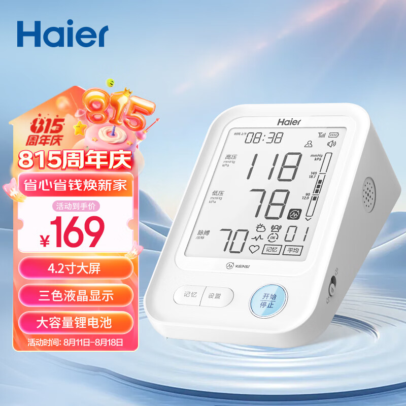 Haier 海尔 电子血压计家用上臂式医用全自动测血压仪器智能款便携HYY-M601W 14