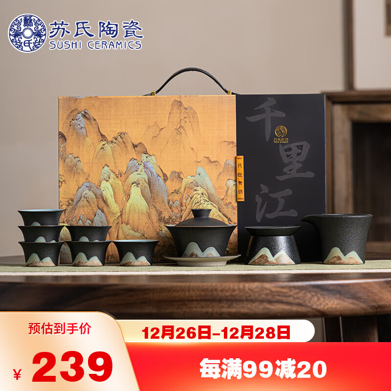 苏氏陶瓷 SUSHI CERAMICS）茶具套装手绘釉画彩三才盖碗款功夫茶具礼盒套装 239