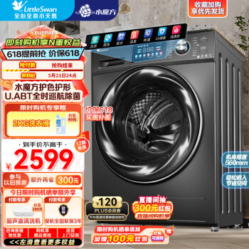 小天鹅 水魔方系列 TG100VC187 滚筒洗衣机 10kg ￥1868.6