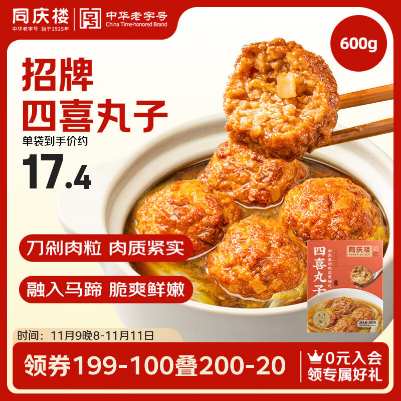 同庆楼 四喜丸子 650g 34.93元（需买2件，共69.86元）