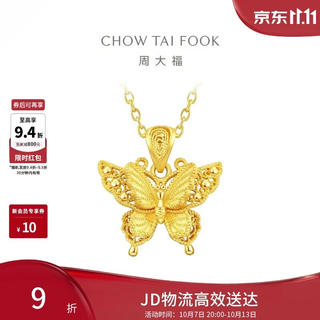 周大福 金丝羽蝶黄金吊坠 约2.65g 3157.48元 - 86线报 周大福 金丝羽蝶黄金吊坠 约2.65g 3157.48元 - 86线报