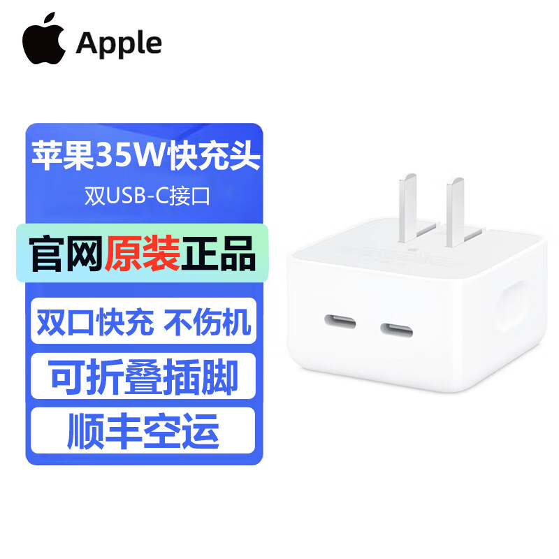 Apple 苹果 手机原装充电器35W双口35w 双USB-C端口横向 苹果35w原装快充 278元（