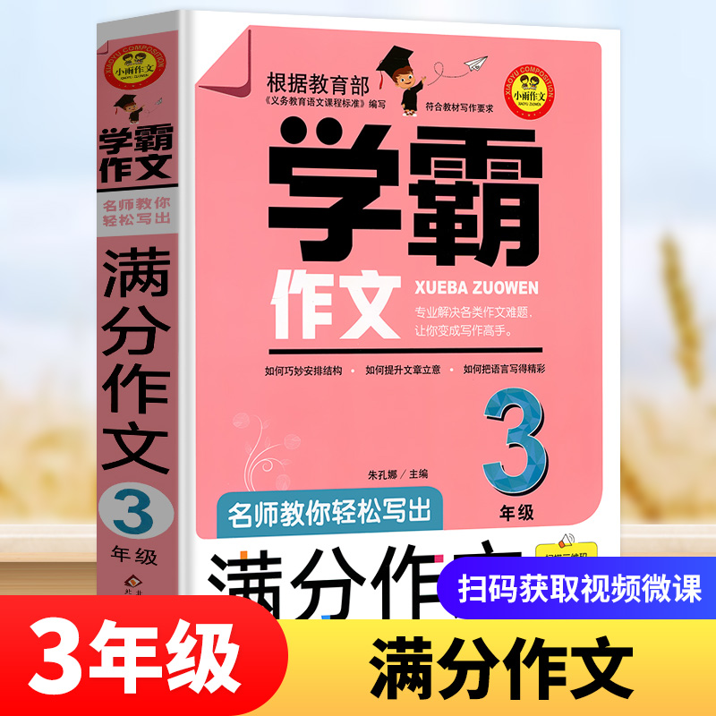 《学霸作文》（年级任选） 7.6元包邮