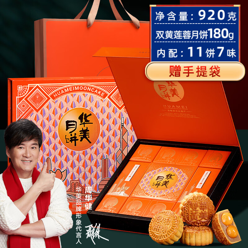 Huamei 华美 华夏尊礼 月饼 混合口味 920g 礼盒装 ￥88.89