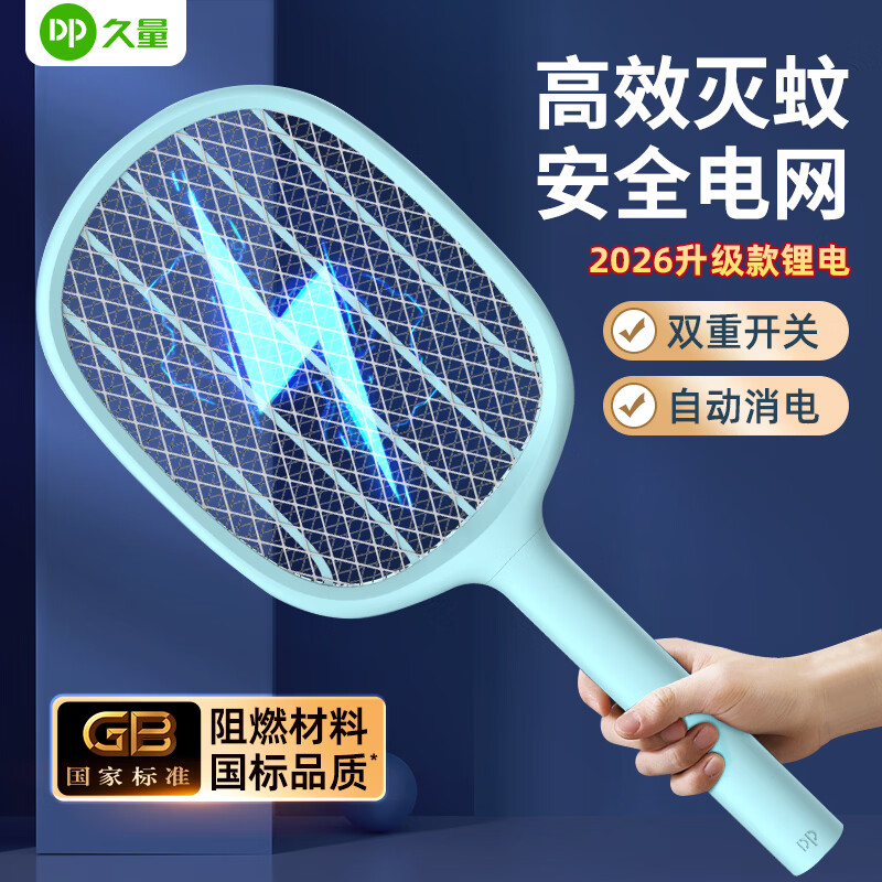 久量 DP 充电式紫光诱蚊拍 锂电池+三层网面 高压电击灭蚊拍 18.9元（需用券