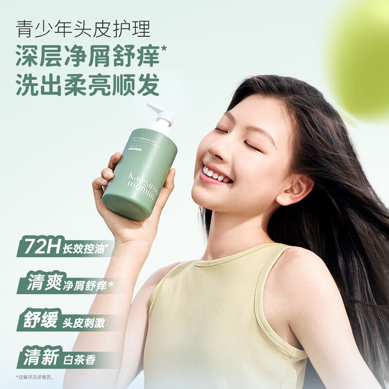 PLUS会员：袋鼠妈妈 去屑控油青少年洗发水 380ml 2瓶装 55.05元（需用券）