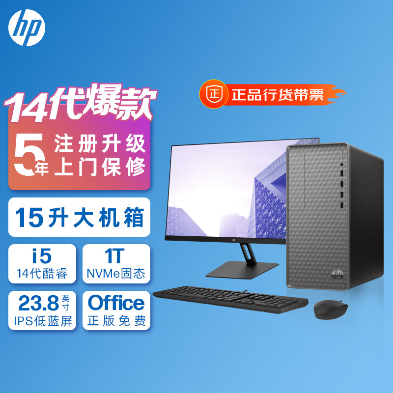 HP 惠普 星Box 高性能商务办公台式电脑主机(14代i5-14400 16G 1T固态 WiFi 注册五