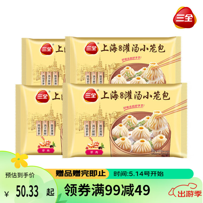 三全 上海灌汤小笼包450g 虾肉馅*4袋 共4袋 72个 早餐速食 家庭装 71.9元