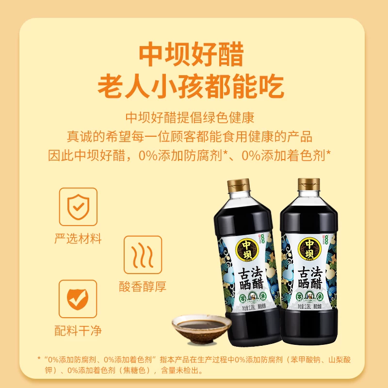 中坝 古法晒醋1.08L中华2年陈醋口感纯正 3.55元 - 线报酷