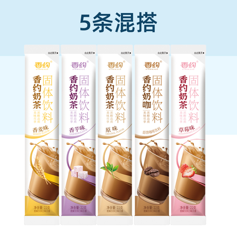 移动端：香约 奶茶 22g*30条 原味香芋混搭袋装 5.18元（淘金币可抵0.06元起）