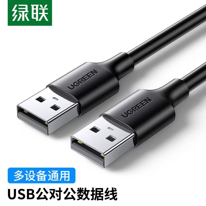 绿联 USB2/3.0连接线 25厘米 9.9元 - 线报酷
