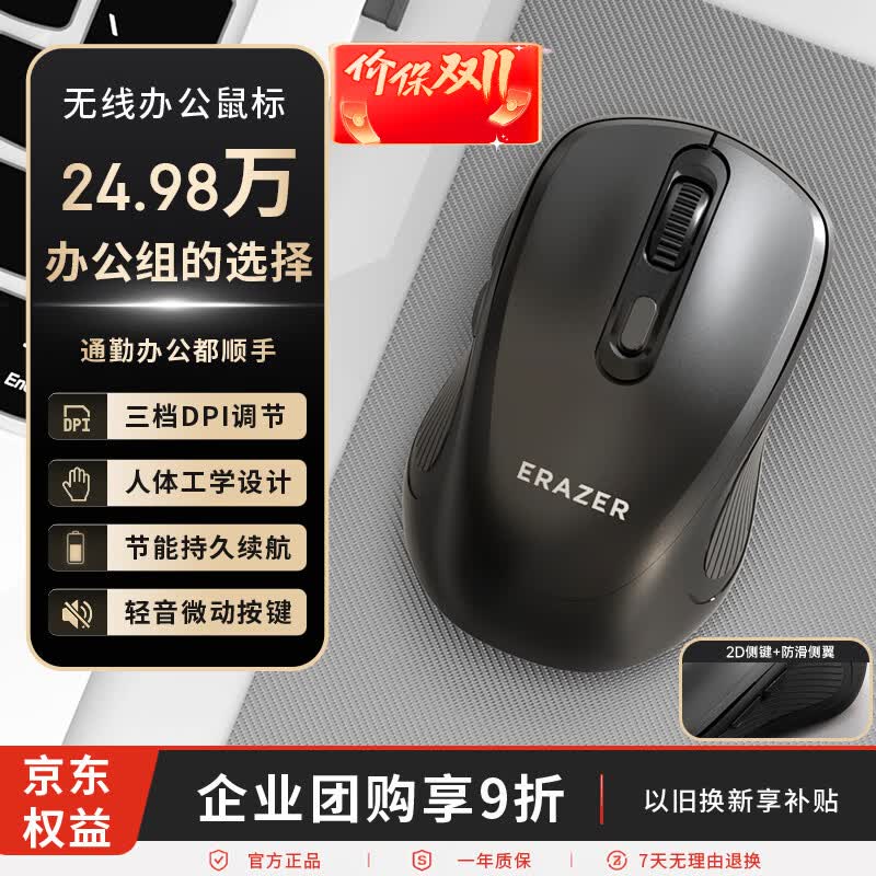 联想 投资品牌异能者 无线鼠标 家用商务办公 台式/小新/拯救者适用 USB接口即插即用 鼠标无线 20.9元 - 线报酷