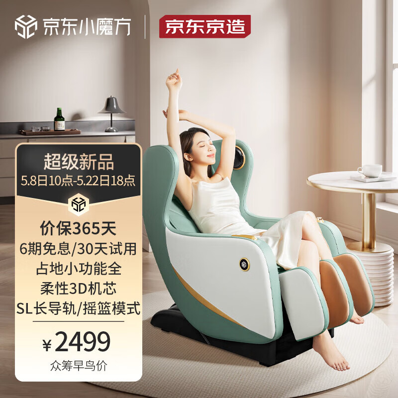 京东京造 迷你小型按摩椅电动多功能按摩沙发椅太空舱 H3s静谧绿 2599元