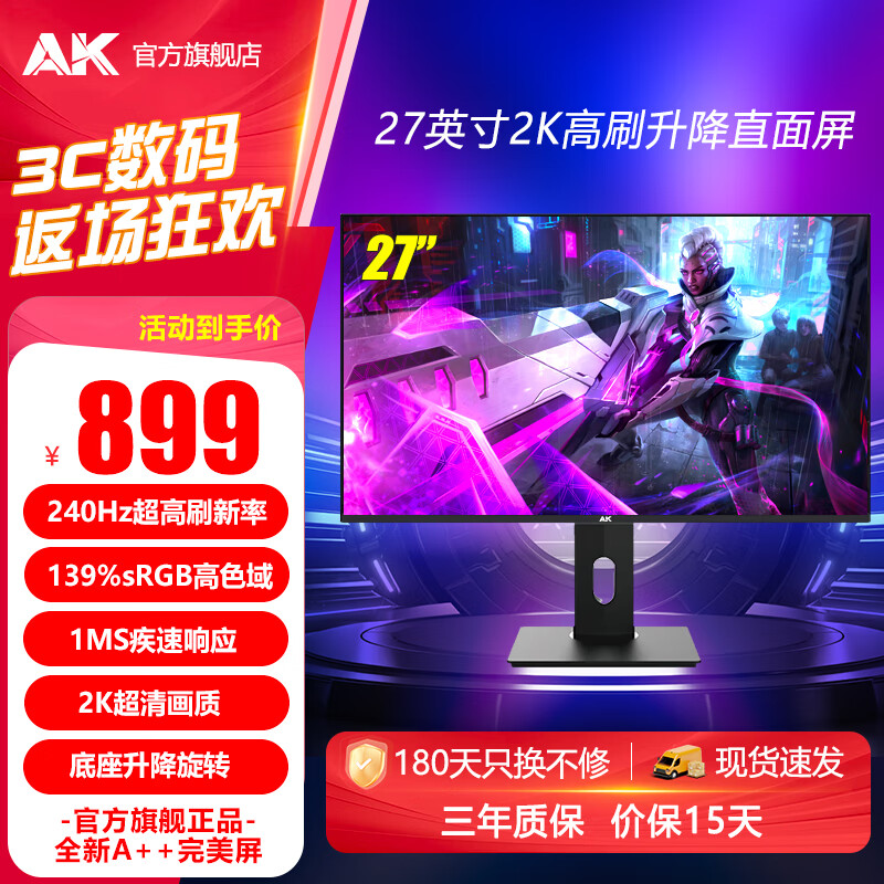 AK 27英寸2K180Hz电竞游戏曲面显示器1500R大曲率240Hz高刷27英寸/2K240Hz/Fastips/升