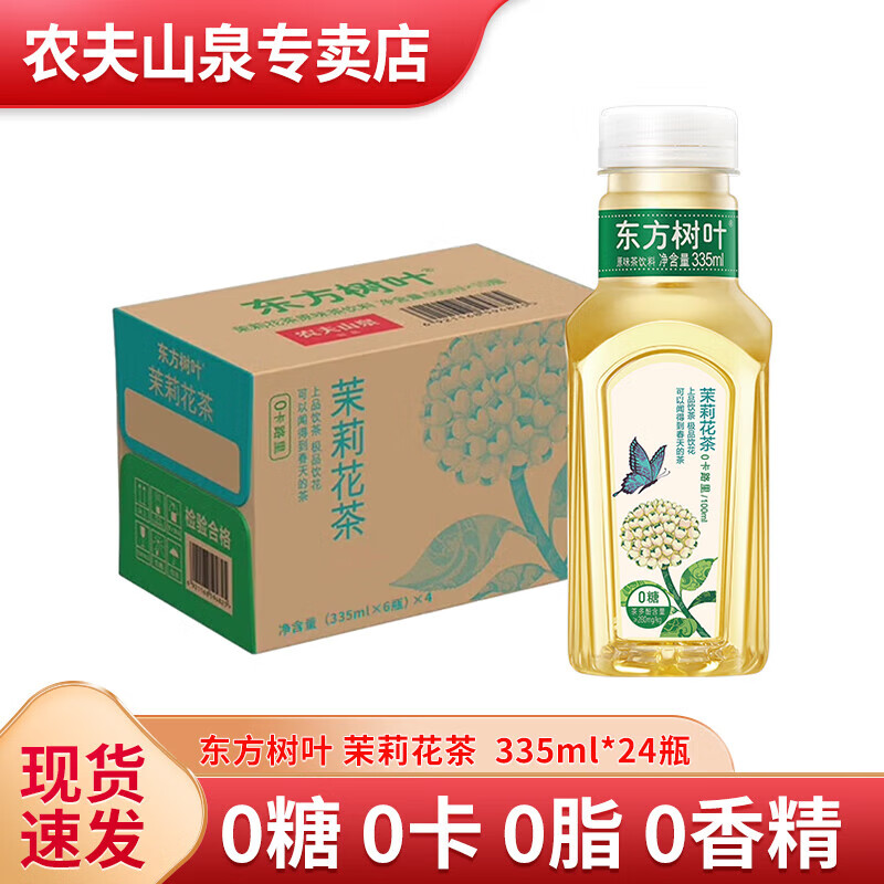 NONGFU SPRING 农夫山泉 东方树叶茉莉花茶335ml*24瓶整箱无糖茶饮料0糖0脂乌龙茶