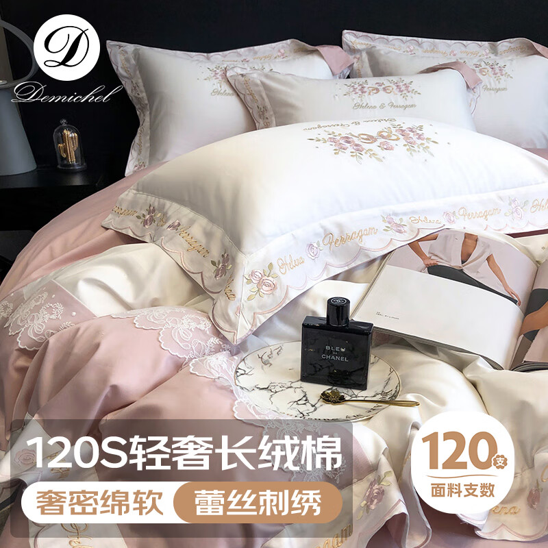 Demichel 120支长绒棉四件套纯棉 全棉刺绣床上被套床单 1.8/2米床 朵拉粉 817.12