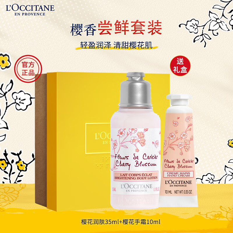 移动端、京东百亿补贴：L'OCCITANE 欧舒丹 樱花润肤乳35ml+手霜10ml 29.2元