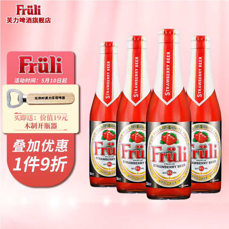 Fruli 芙力 草莓啤酒 330ml 70.4元