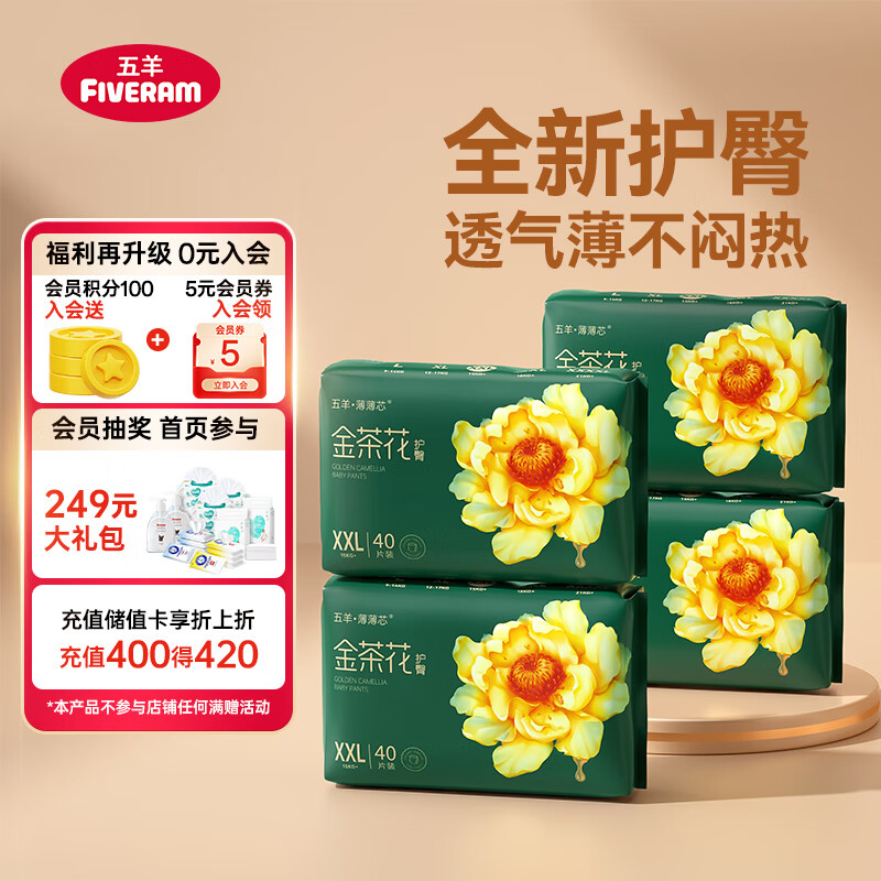 FIVERAMS 五羊 拉拉裤薄薄芯成长裤XXL160片 (15kg以上) 102元（需用券）