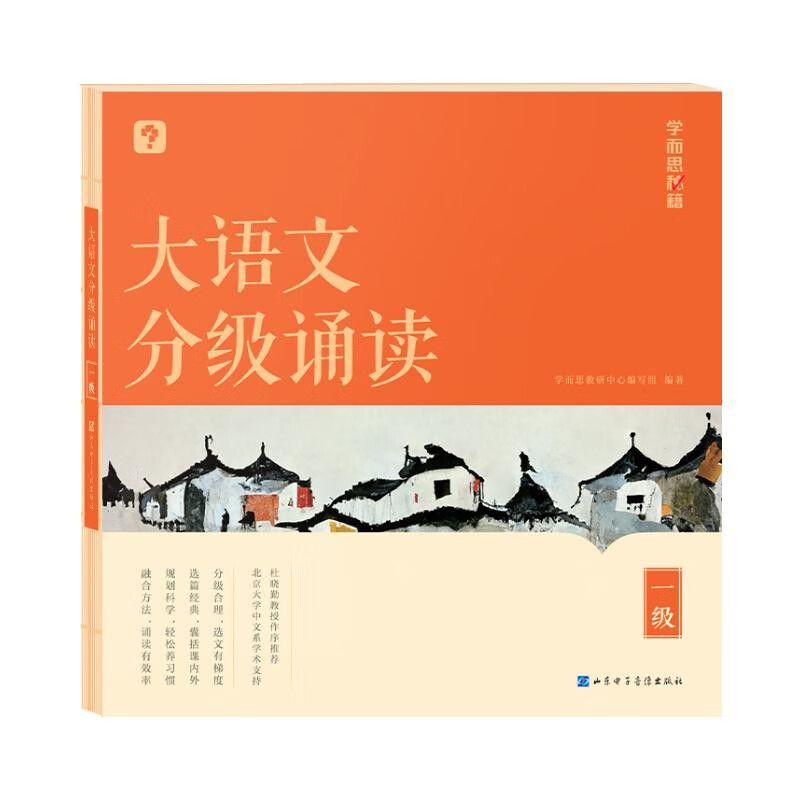 《学而思秘籍·大语文分级诵读》（1～6年级任选） 28元（需用券）