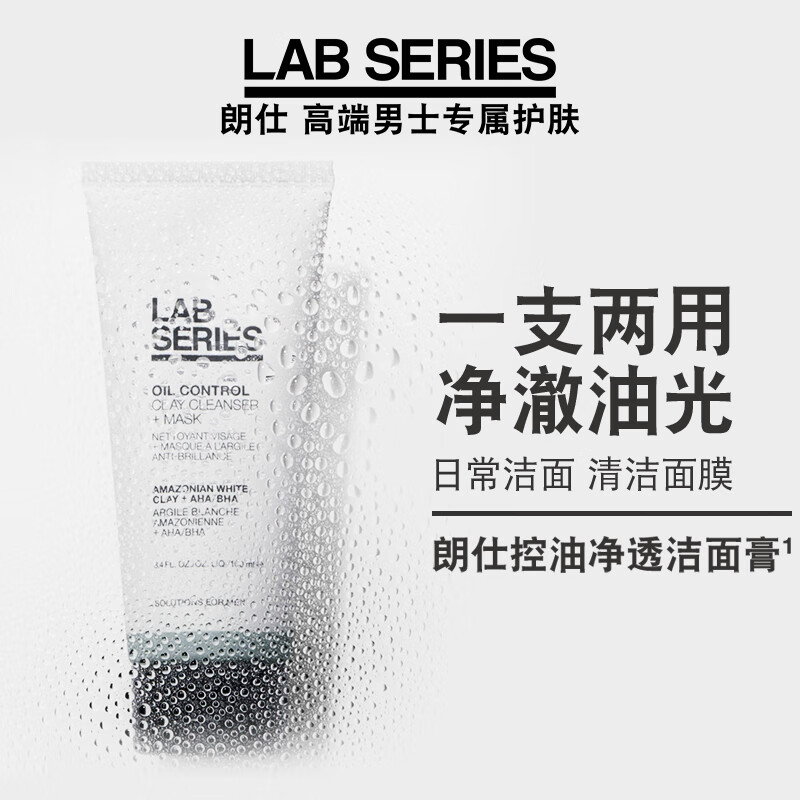 LAB SERIES 朗仕 男士净透白泥洁面膏 100ml ￥88