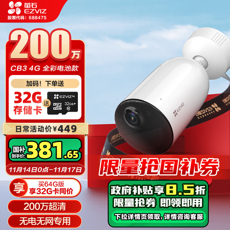 EZVIZ 萤石 CB3 4G全彩全无线监控摄像头 200万像素 ￥357