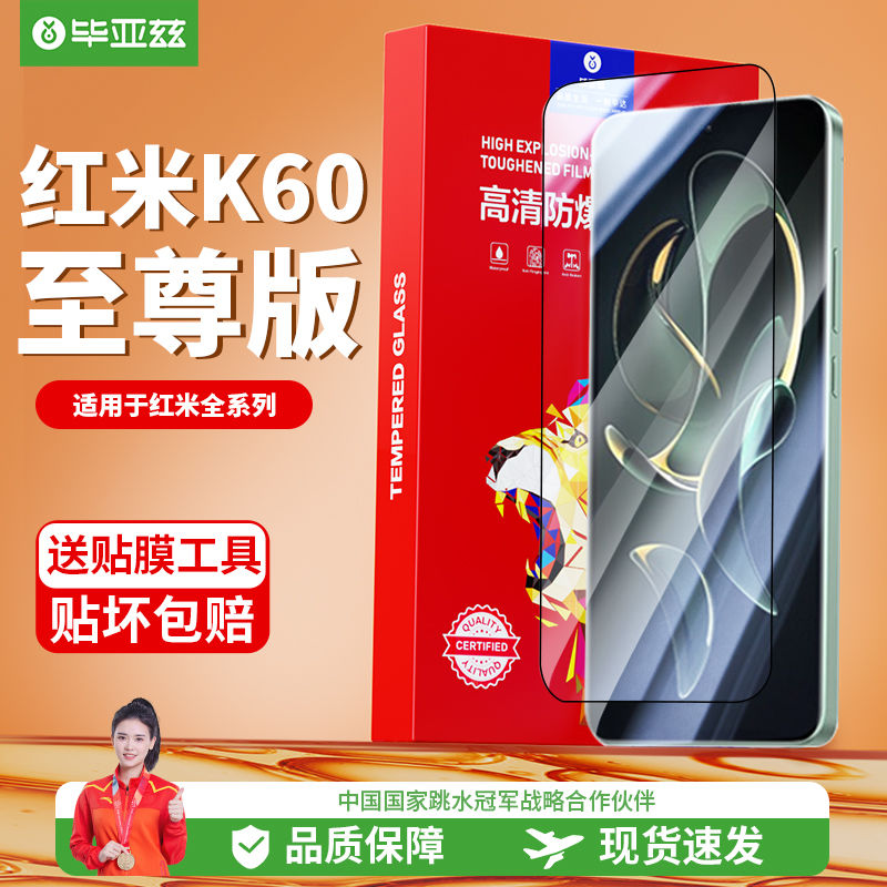 Biaze 毕亚兹 适用红米k60至尊版黑边钢化膜k50pro/k40/30机note12/11/10 12.95元