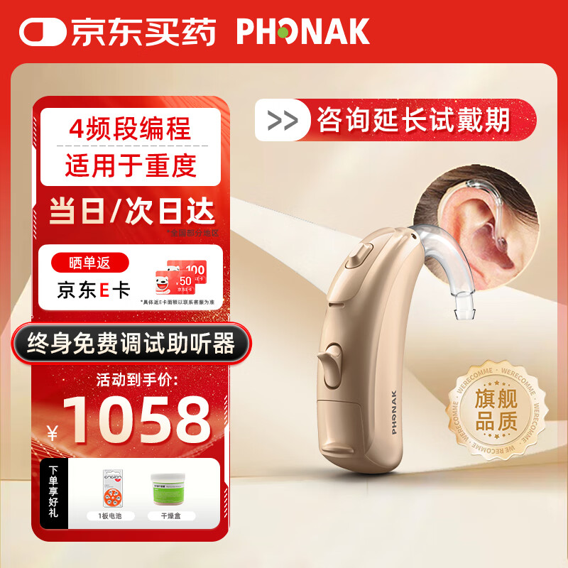 峰力 PHONAK 助听器老年人耳背式大功率隐形助听器超星光/新桑巴15-UP 952.2元