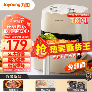 Joyoung 九阳 KL50-V515 空气炸锅 5L 159元