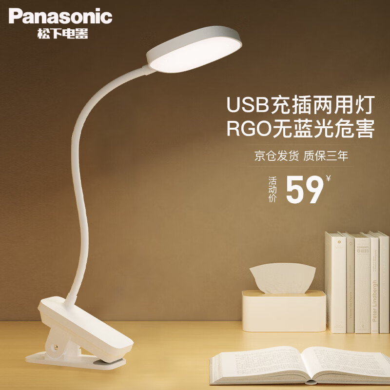 Panasonic 松下 致速系列 HHLT0232 夹子台灯 白色 56元（需用券）