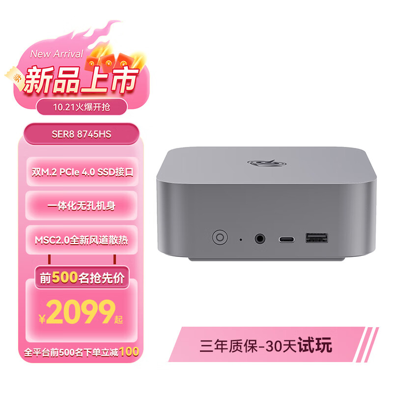 零刻 Beelink 「全新一代」SER8 8745HS 高性能AMD锐龙7 8核16线程 游戏办公设计超