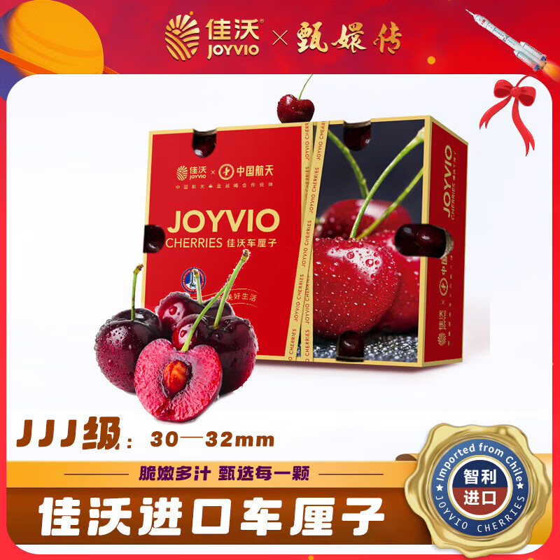 JOYVIO 佳沃 车厘子 JJJ级 单果果径30-32mm 2.5kg 礼盒装 ￥189.05