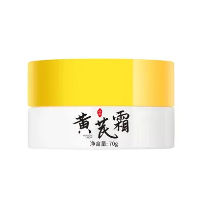 11点 天降福利：黄芪保湿滋润面霜70g 1元