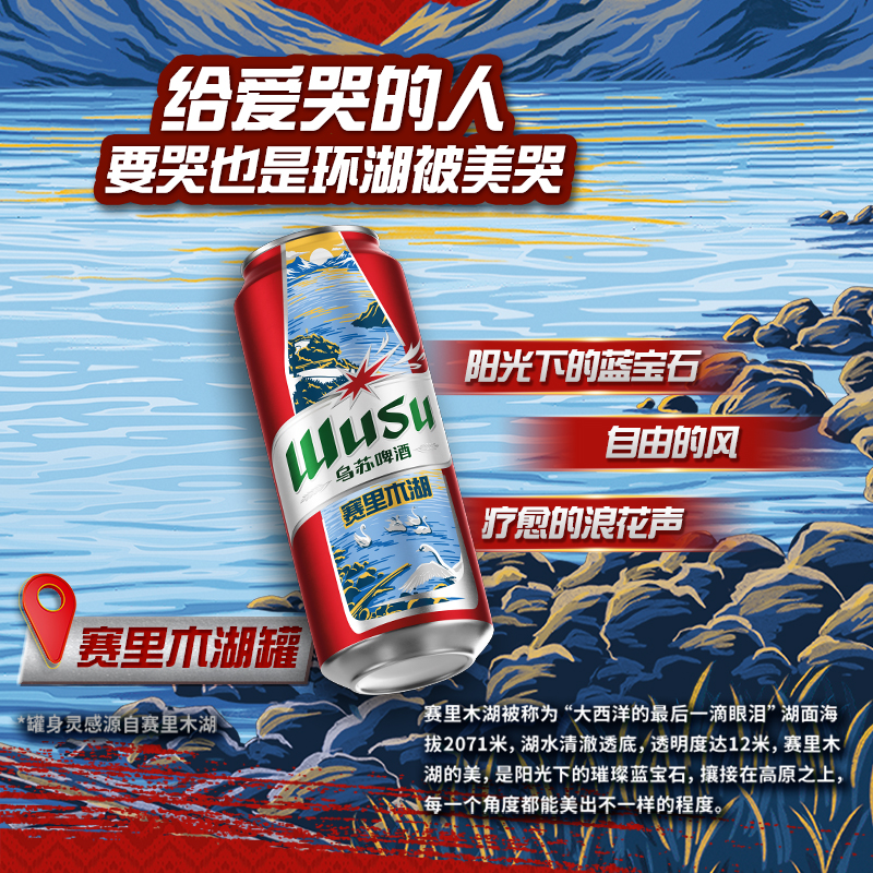 88VIP：WUSU 乌苏啤酒 风景罐500ml*6罐*2共12罐 新品赛里木湖啤酒（非原箱） 45.2