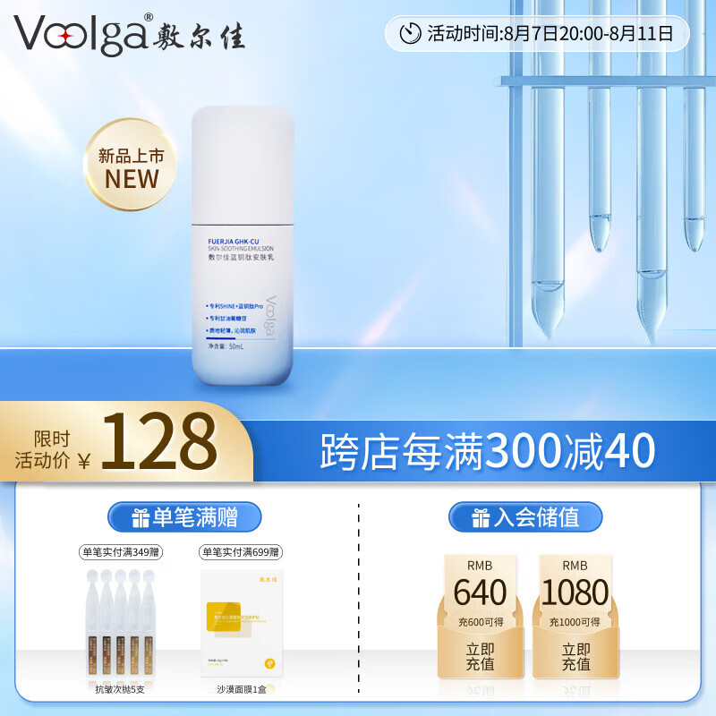 敷尔佳 蓝铜肽安肤乳液 50ml 106.38元（需买2件，共212.76元，双重优惠）