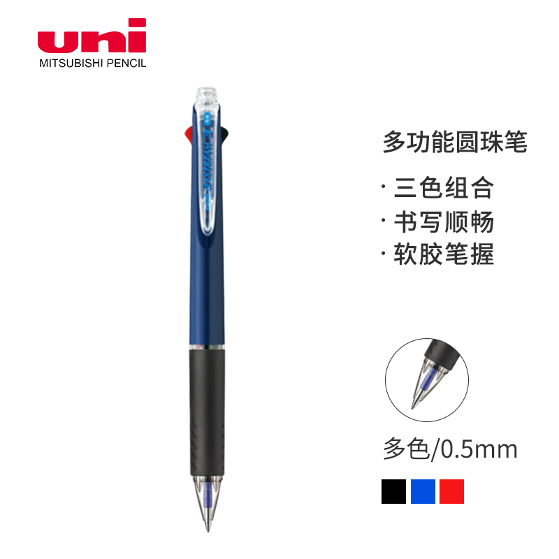 uni 三菱铅笔 三菱（uni）三合一多功能圆珠笔 学生用中油笔商务办公用原子