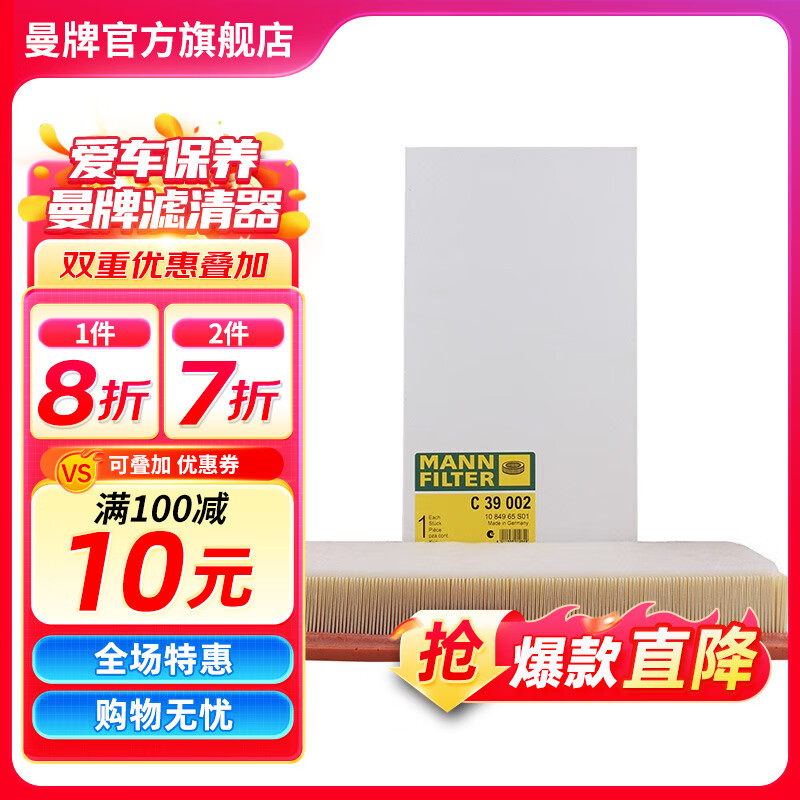 曼牌滤清器 C39002空气滤芯 空气格 适用于（保时捷卡宴途锐Q7） 58元（需买2